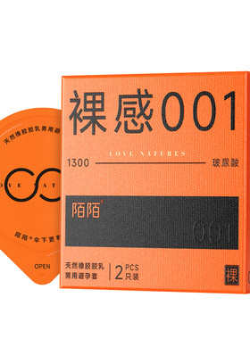 陌陌避孕套超薄0.01玻尿酸面膜级润1300mg安全套U先