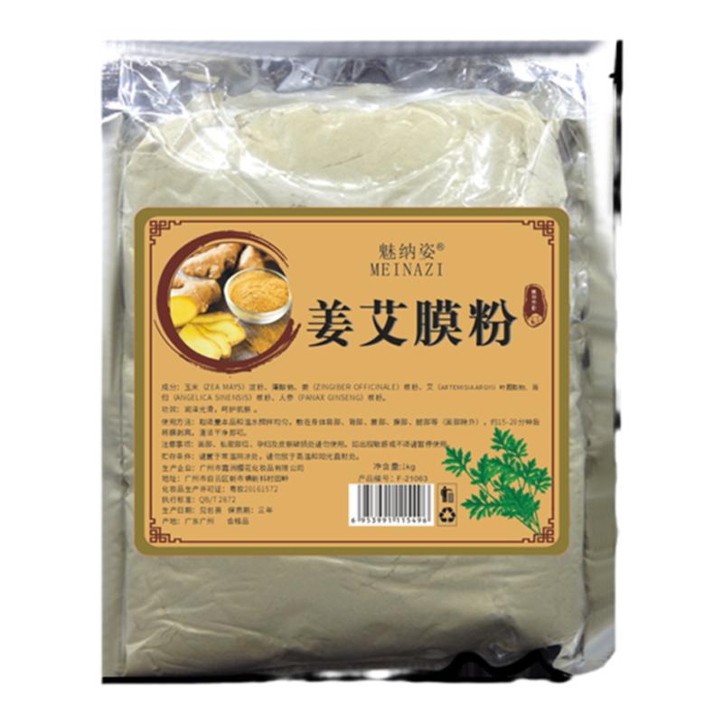 美容院姜艾膜粉1000g艾草本发热能量温阳灸粉肩胸臀老生姜粉热敷