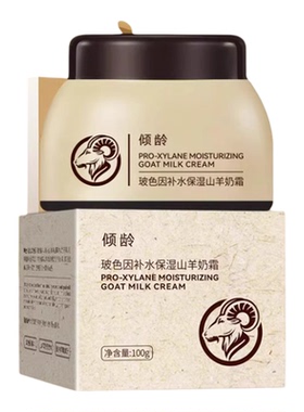 四季水嫩山羊奶霜玻色因面霜爆奶霜补水保湿张官方旗舰店正品白鸽