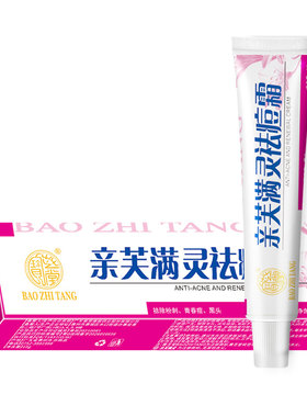 宝芝堂亲芙满灵祛痘霜青春痘痘痕