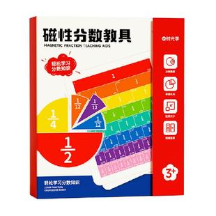 时光学磁性分数教具演示开学礼物分数盘小学数学分子分母加减运算