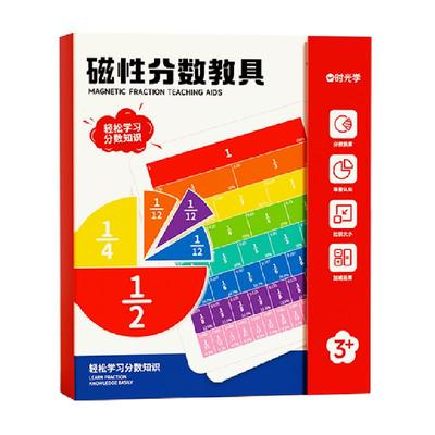 时光学磁性分数教具小学数学运算