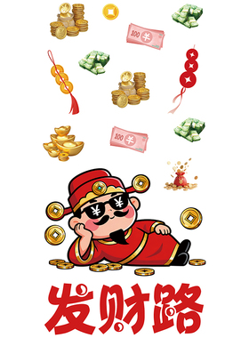 【引流利器】氛围布置地贴