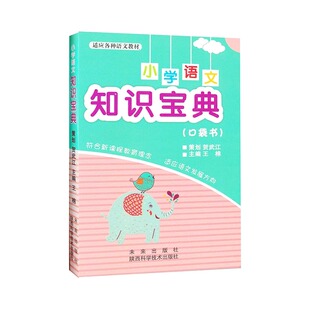 【手掌大小】小学语文知识宝典口袋本书 1-6年级语文重点知识手册 出门旅游坐公交坐地铁坐飞机旅行学习使用 方便携带出门旅行居家