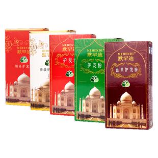 默罕迪精品酒红色纯天然植物养发护发粉指甲草头发健康染色娜兰丝