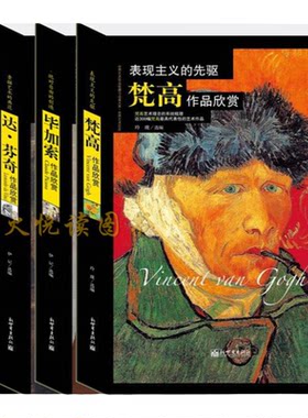 油画大师作品集 梵高 毕加索 达芬奇 莫奈作品欣赏 世界传世名画 美术素描速写临摹艺术类书籍 世界名画西方绘画艺术 经典油画书籍