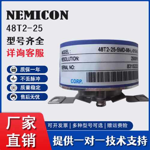 议价NEMICON内密控型编码器48T2-25-5MD-98-L-015伺服电机旋转编