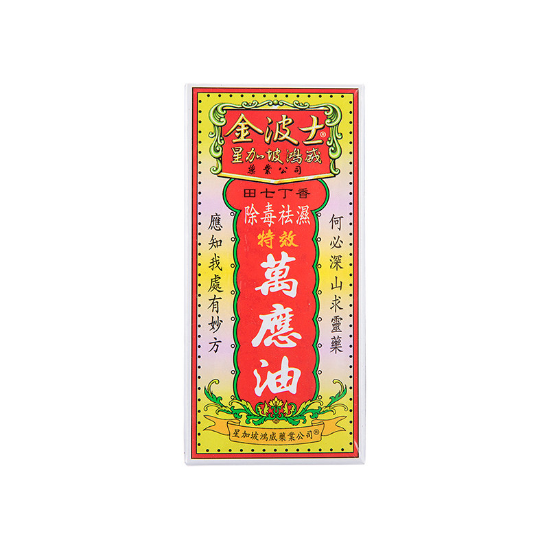 香港正品进口星加坡金波士田七丁香万应油40ml除毒去湿头痛