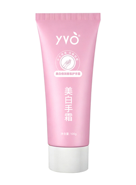 【首单特惠】美白滋润补水护手霜