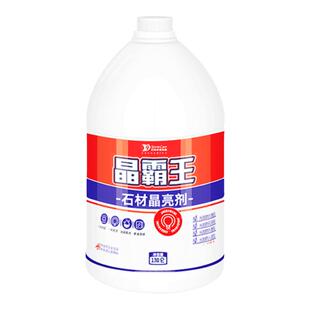 VD晶霸王石材护理养护大理石晶面抛光剂养护剂水磨石保养剂结晶剂