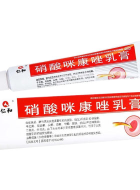 [仁和]硝酸咪康唑乳膏2%*20g*1支/盒