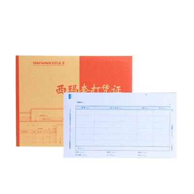 用友西玛KPJ103S增票版激光金额记账凭证电脑打印纸241*139.7增值税记账凭证通用纸