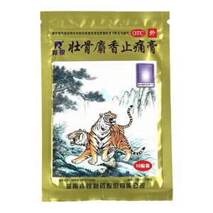 【羚锐】壮骨麝香止痛膏10贴/袋祛风湿活血止痛风湿关节肌肉痛