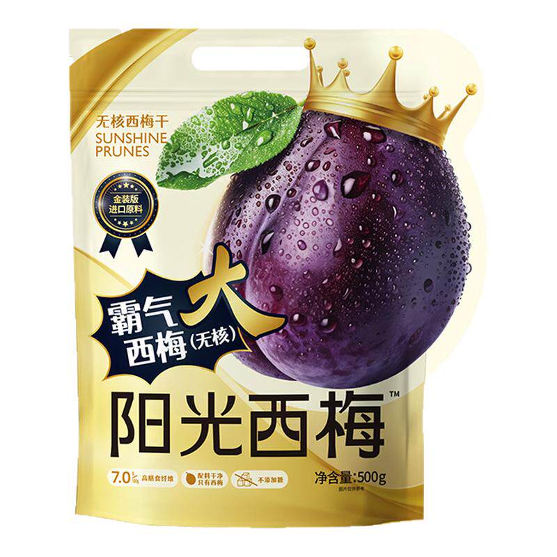 阳光西梅霸气西梅干独立小包装