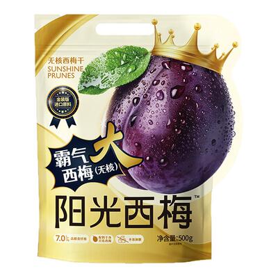 阳光西梅霸气西梅干独立小包装