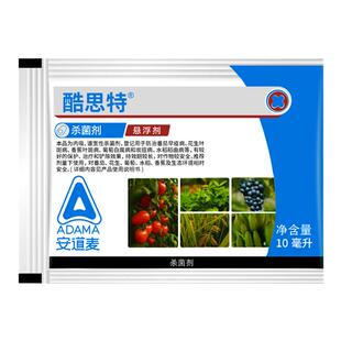 安道麦酷斯酷思特戊唑醇嘧菌酯葡萄早疫炭疽白腐叶斑病杀菌剂农药