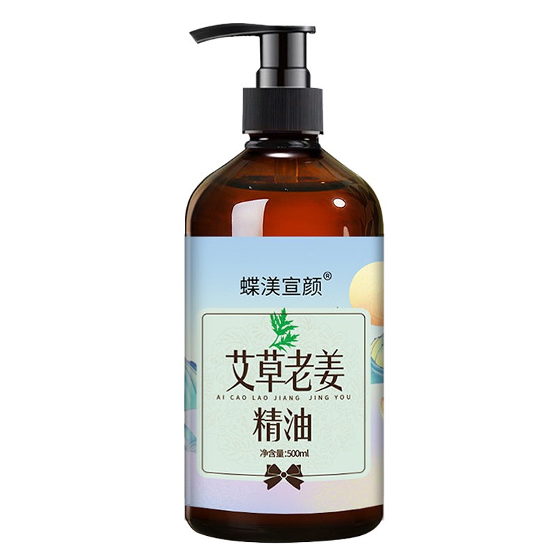 艾草老姜发热通络按摩精油