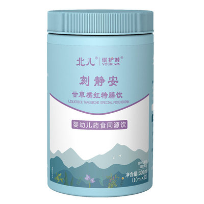 北儿优护娃刻静安甘草橘红特膳饮