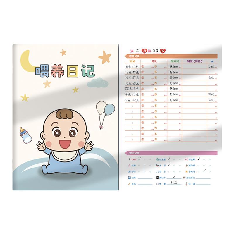 喂奶日记本新生婴儿辅食吃奶日常母乳册记录表宝宝喂养记录本作息母婴护理生活日志月嫂手册喝奶量哺乳笔记本