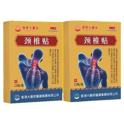 颈椎贴特效头疼头晕手麻脖子颈椎疼痛僵硬肩颈酸疼压迫神经黑膏贴