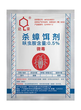 【达豪正品】家用型灭杀蟑螂饵剂