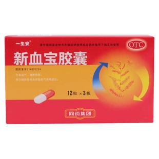 一生安新血宝胶囊健脾胃补血益气痔疮出血气血不足生血宝贫血补气