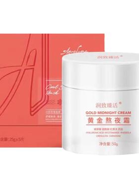 润致臻活黄金熬夜霜改善暗黄