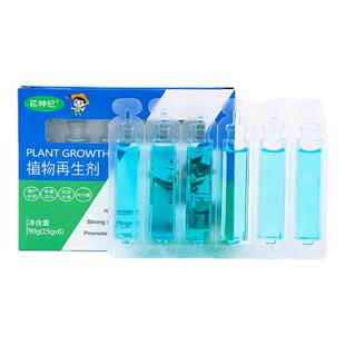 植物再生剂浓缩营养液绿植物通用养花卉盆栽家庭园艺肥料水溶肥料