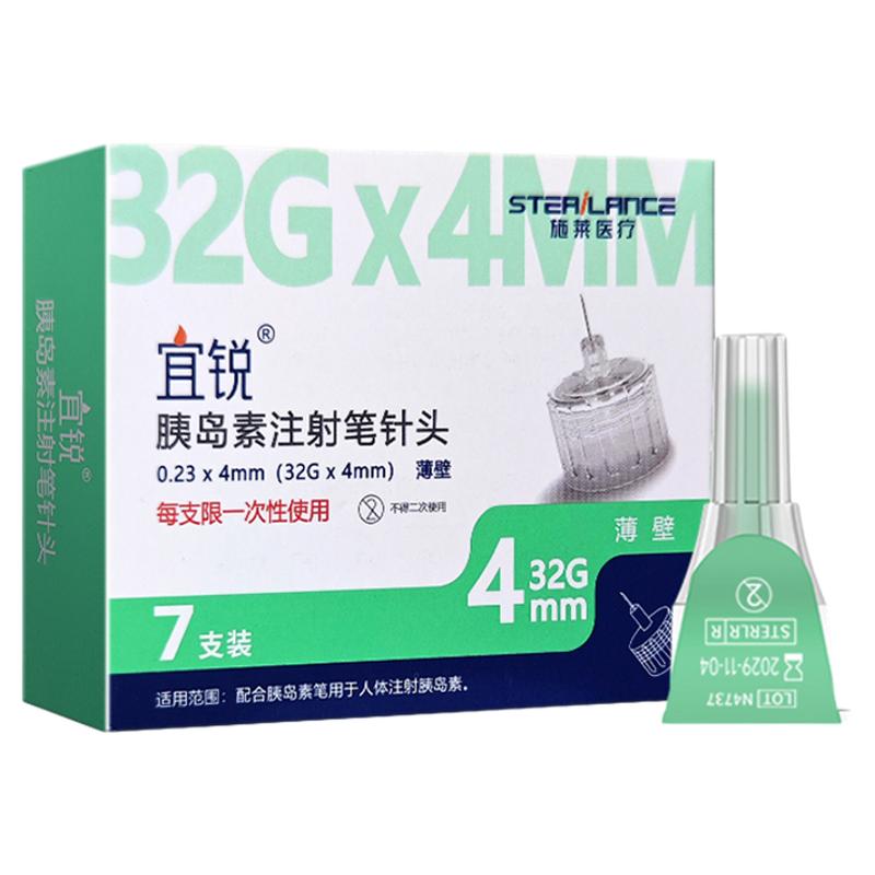 宜锐胰岛素注射笔针头4mm/5mm司美格鲁肽利拉鲁肽通用针头一次性