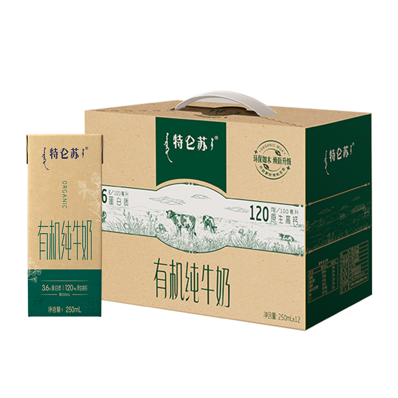 【热卖】特仑苏沙漠·有机纯牛奶苗条装250ml×12包 官方旗舰店