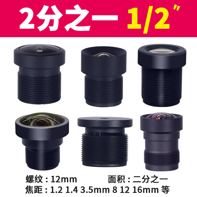 1200万2分之一高清红外窄带1/2无畸变不变形工业视觉相机M12镜头