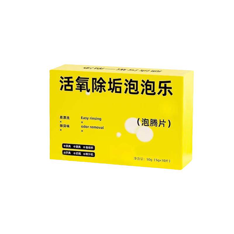 活氧除垢剂泡泡乐小苏打水杯