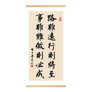 路虽远行则将至事虽难做则必成书法字画办公室励志装饰画书房挂轴