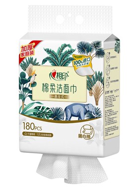 【新客专享】心相印悬挂式洗脸巾壁挂式一次性洁面巾洗面巾棉柔巾