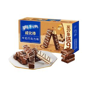 奥利奥威化棒36条威化饼干牛奶巧克力味网红零食417.6g盒装下午茶