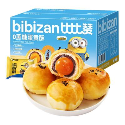 比比赞小黄人蛋黄酥240g0蔗糖