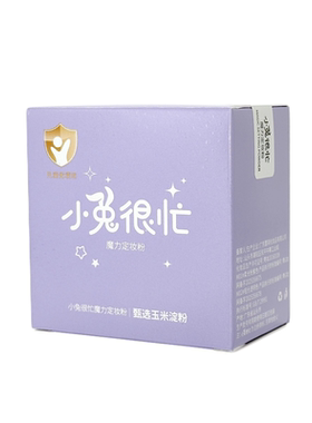 小兔很忙魔力定妆粉无滑石粉