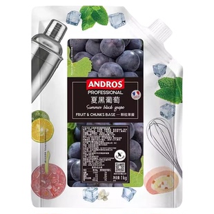 安德鲁夏黑葡萄颗粒果酱1kg果茶冲饮烘焙原料奶茶店用冰沙果溶