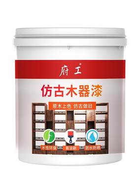 仿古做旧水性复古原木漆天然水漆