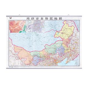 内蒙古自治区地图挂图 2026新版加厚行政交通旅游挂画大尺寸1.1x0.8米 高清防水覆膜办公家用呼和浩特银川乌海地图 中国地图出版社