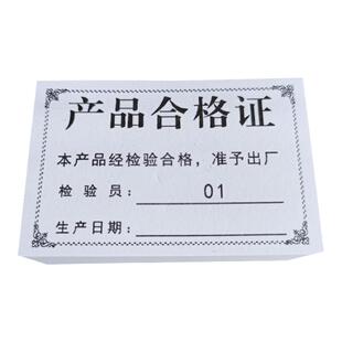 定制纸质食品合格证检验员01 02 03 04 05 06双胶纸粮食标签产品出厂合格证检验员印刷装箱薄纸100克70克包邮