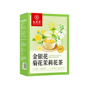 九芝堂金银花菊花茉莉花茶去肝火清热解排袪痘毒三花茶养肝护肝茶