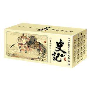 史记连环画典藏版 中国古典文学名著青少年版 怀旧小人书 全套60册老版新印小学生版史记故事 和平