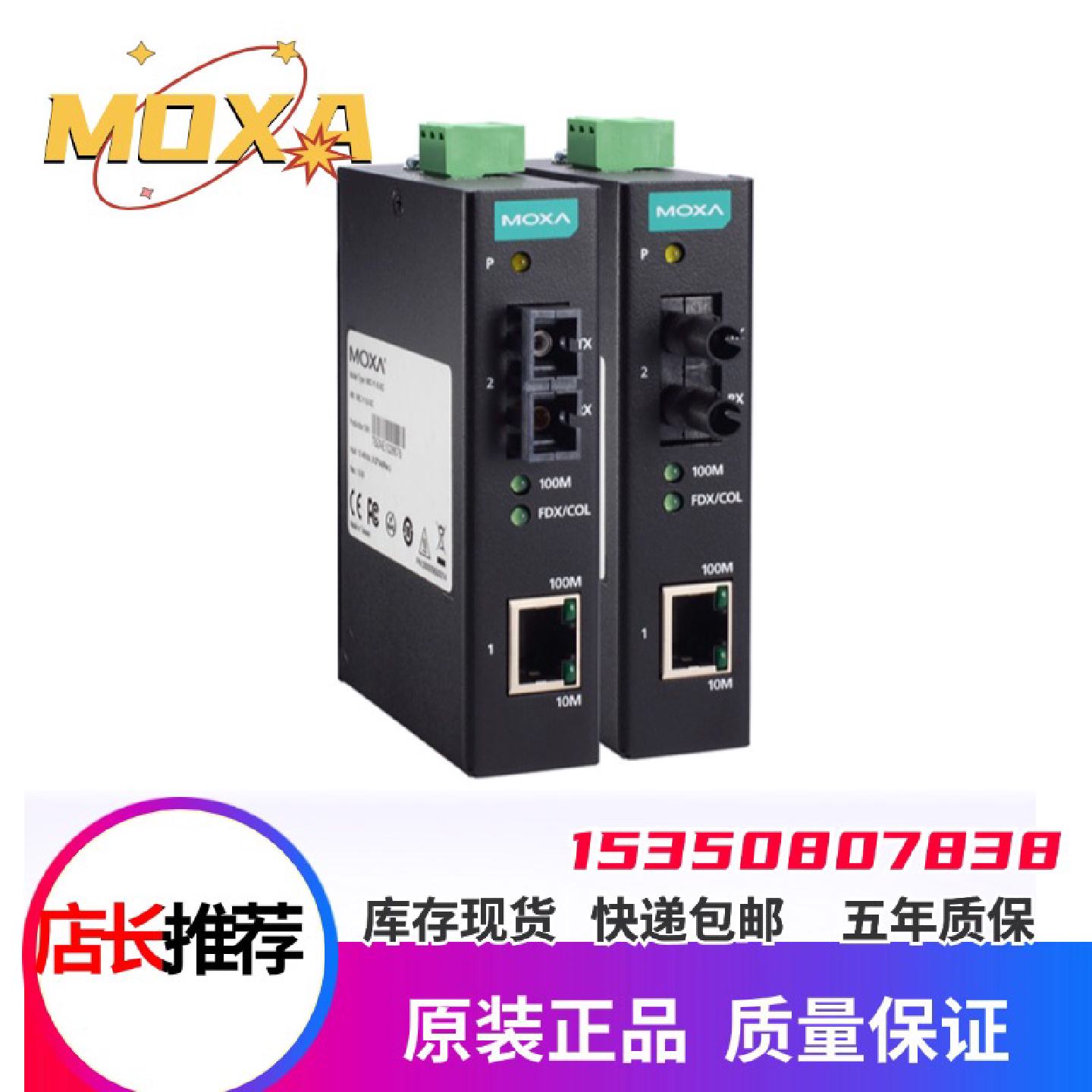 议价专票MOXA IMC-11-S-SC 台湾摩莎 多模百兆 光电转换器 工业级