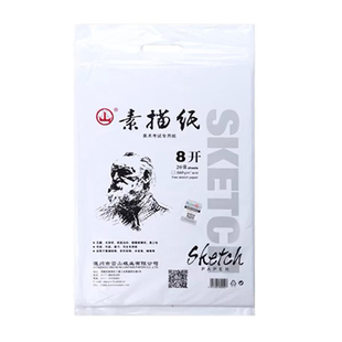 山牌160g加厚八开素描纸8K水粉纸 4K水彩纸8开美术画画纸手抄报纸