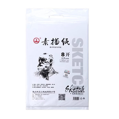 山牌素描纸2袋起更优惠