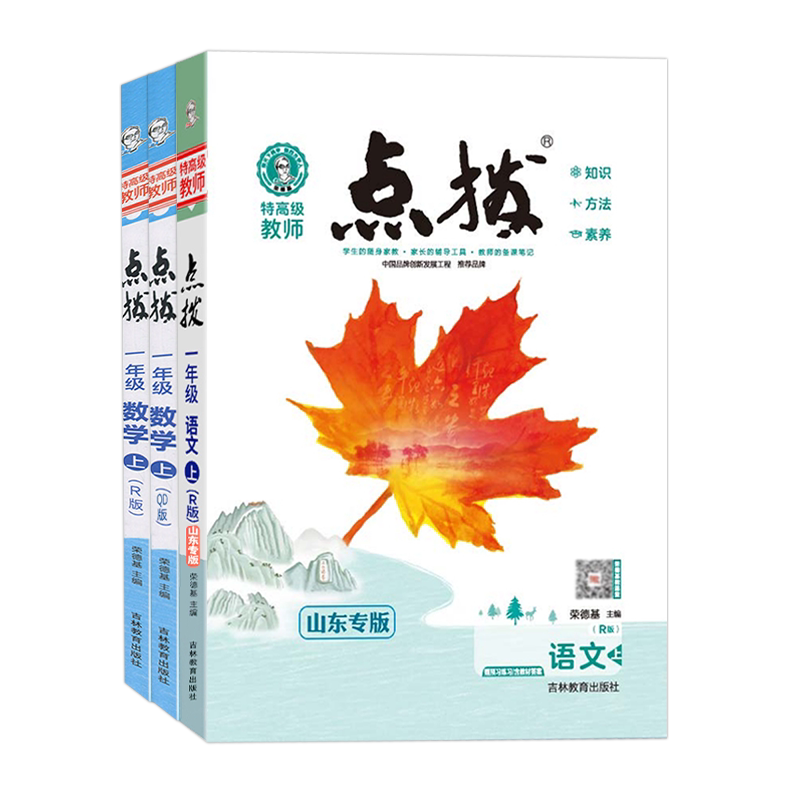 2026秋小学点拨一年级二年级三年级四年级五年级六年级上册下册语文数学英语全套人教版课本讲解知识总复习辅导资料教辅书荣德