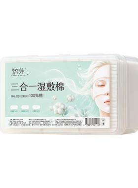 棉芽纯棉湿敷棉片敷脸专用可拉伸