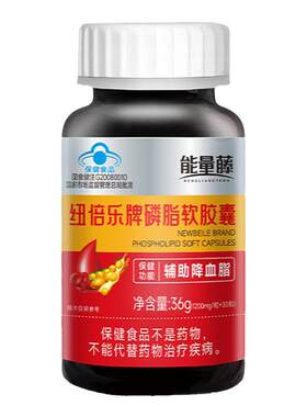 纽倍乐牌大豆磷脂软胶囊能量藤辅助降保健血磷脂官方脂正品中老年