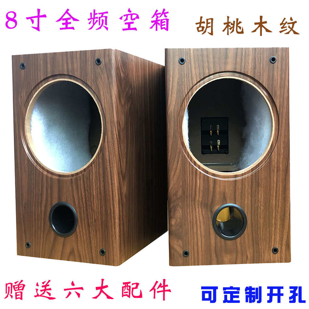 8寸木质空音箱体高端发烧全频单元胆机音响同轴汽车喇叭外壳